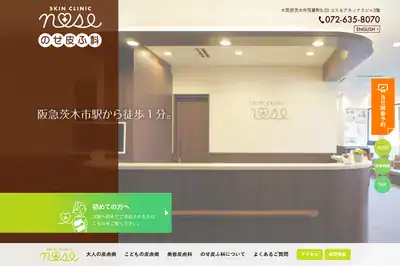 のせ皮膚科