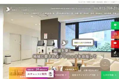 桑園オリーブ皮膚科クリニック