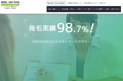 スーパースカルプ発毛センター大分駅前店