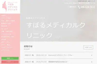 すばるメディカルクリニック