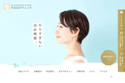 すなおクリニック 京都店