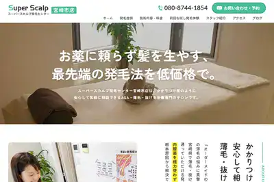 スーパースカルプ発毛センター宮崎市店