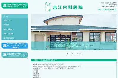 吉江内科医院 諏訪店