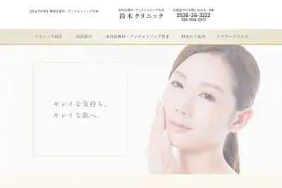 鈴木クリニック