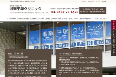 湘南平塚クリニック