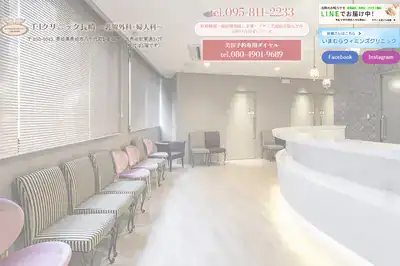 長崎八千代町クリニック