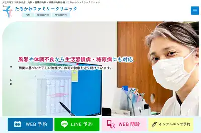 たちかわファミリークリニック