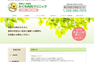 たぐち内科クリニック