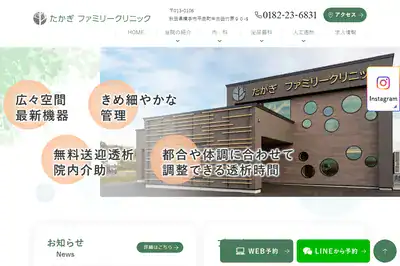 たかぎファミリークリニック
