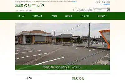 高峰クリニック