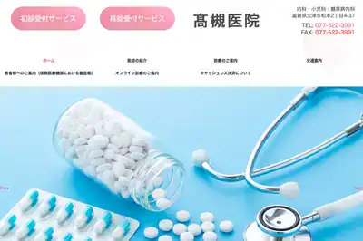 高槻医院
