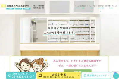 たまき皮膚科