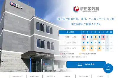 田中外科