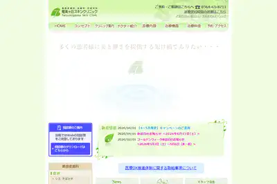 竜美ヶ丘スキンクリニック
