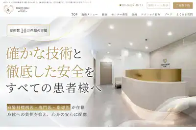 東京恵比寿クリニック