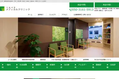 大阪本町メディカルクリニック