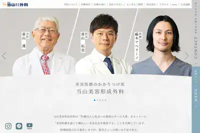 当山美容形成外科 那覇店