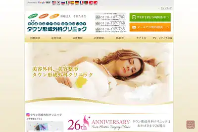 タウン形成外科クリニック仙台院
