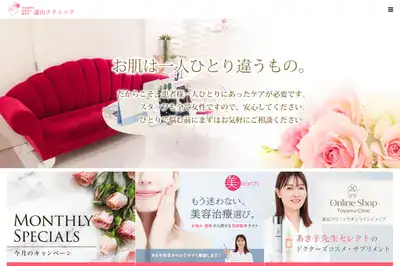 遠山クリニック
