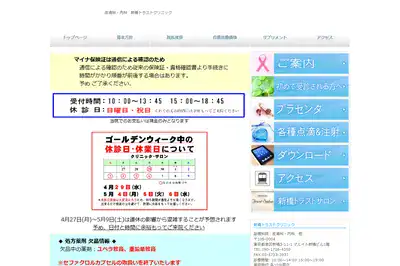 新橋トラストクリニック
