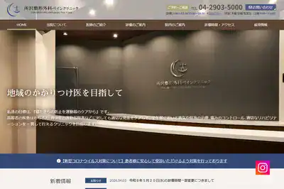 所沢整形外科ペインクリニック