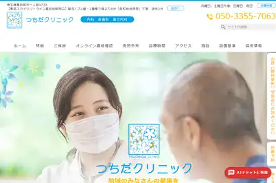 つちだクリニック