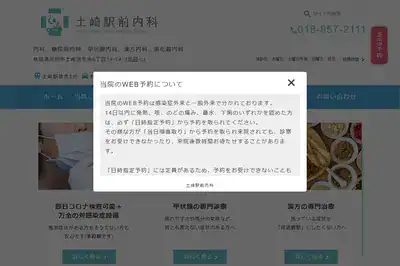 土崎駅前内科
