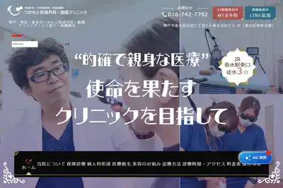 つかもと形成外科・創傷クリニック