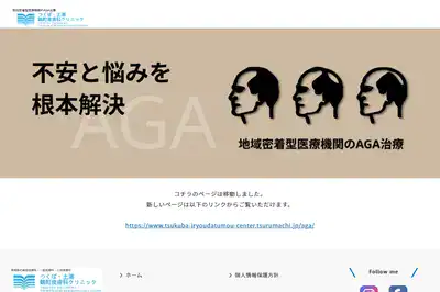 鶴町皮膚科クリニック つくば店