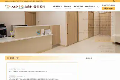 つさかこどもおとな皮膚科・泌尿器科