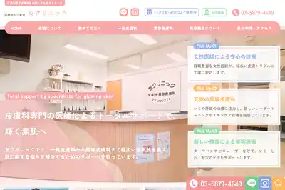 一之江駅前ひふ科 江戸川区店
