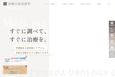 東梅田泌尿器科