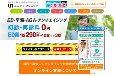 ユニティクリニック上野駅前院