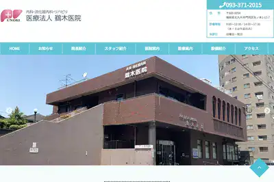 鵜木病院