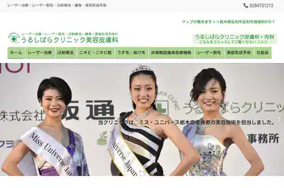 うるしばら歯科