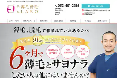 薄毛発毛LABO沼津店