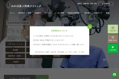 わかば皮ふ形成クリニック 広島店