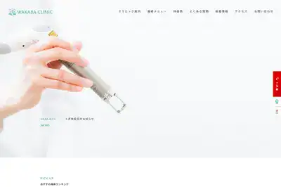 わかばクリニック