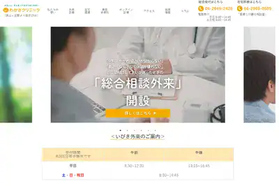 わかさクリニック