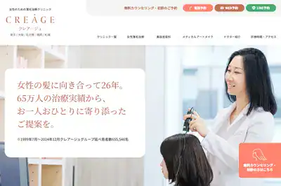 クレアージュ東京 エイジングケアクリニック