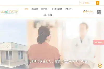 山口嘉川クリニック