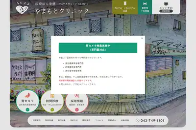 やまもとクリニック