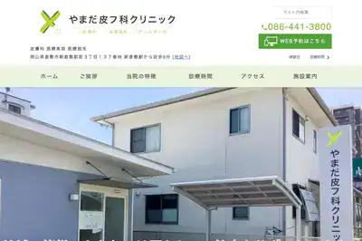 やまだ皮フ科クリニック本院
