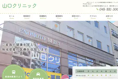 山口クリニック