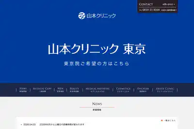 山本クリニック