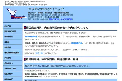 やまもと内科クリニック