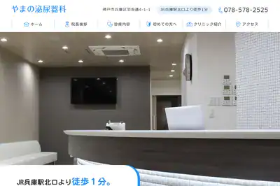 やまの泌尿器科