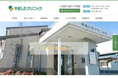 やましたクリニック
