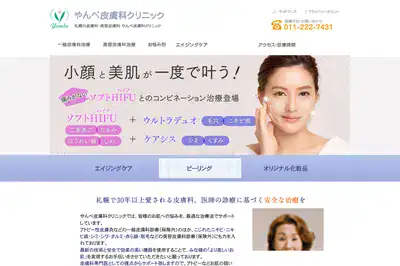やんべ皮膚科クリニック 札幌店