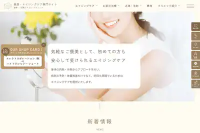 八百萬ファミリークリニック